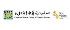 Logo of the Chinese Cultural Centre of Greater Toronto celebrating 30 years.