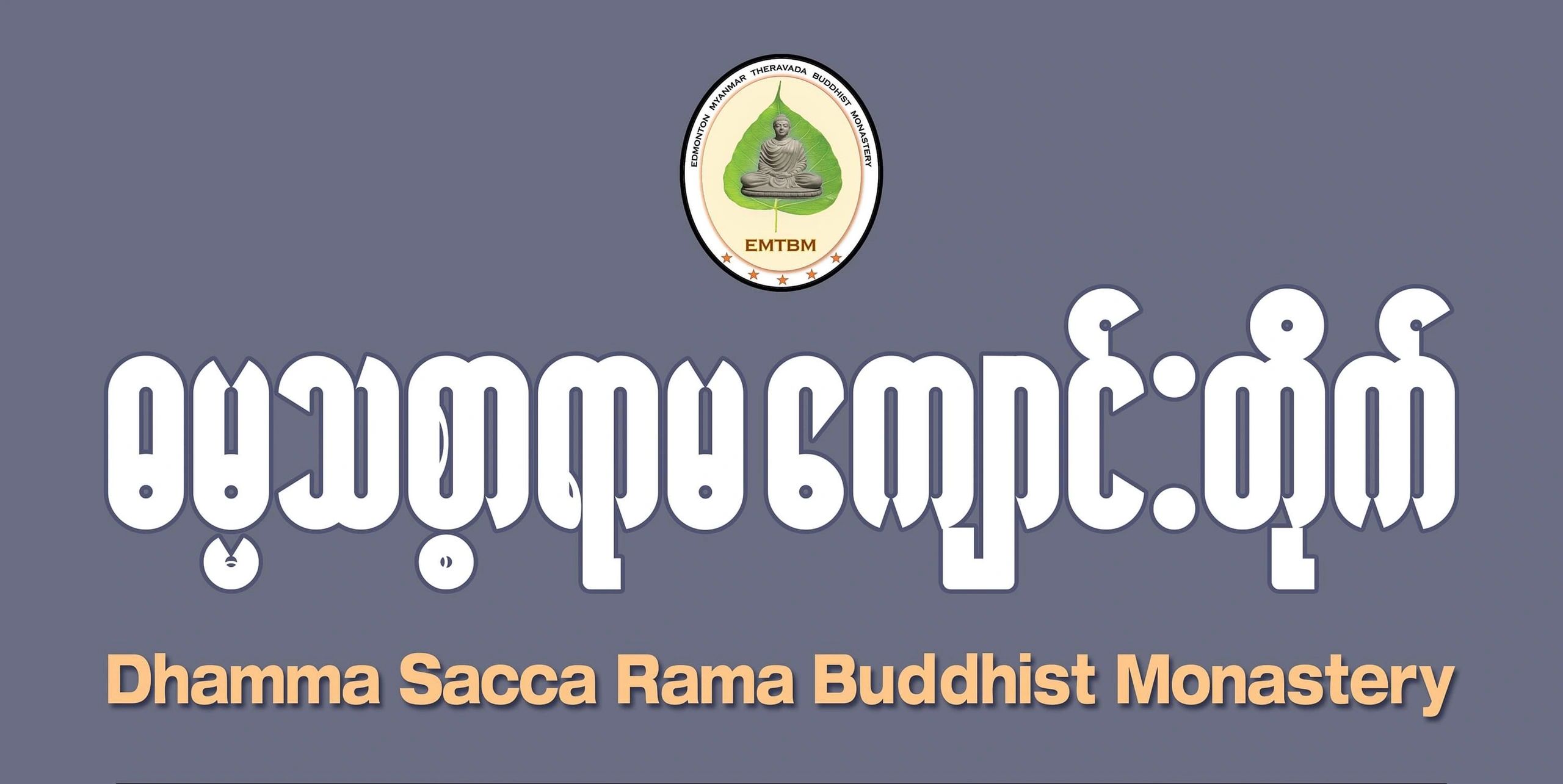 Edmonton Myanmar Theravada Buddhist Monastery logo