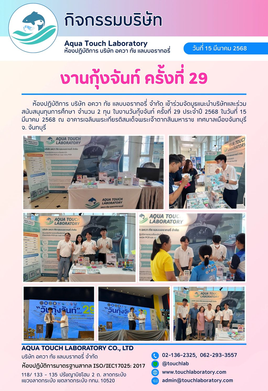 งานกุ้งจันท์ ครั้งที่ 29