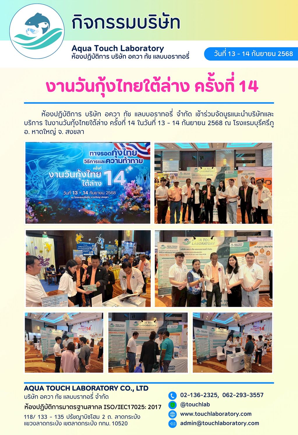 งานวันกุ้งไทยใต้ล่าง ครั้งที่ 14