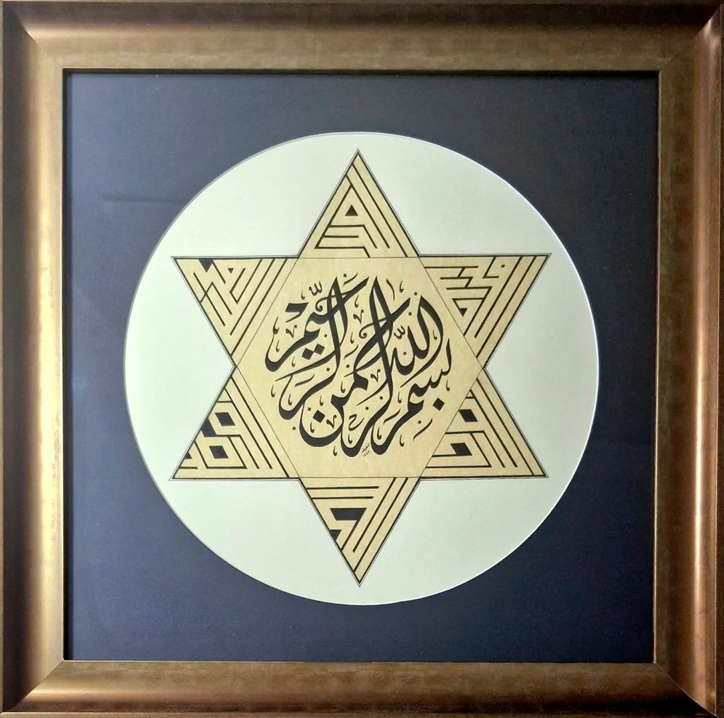 Framed Islamic calligraphy in a hexagram design with intricate Arabic script.