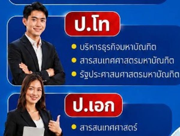 แสดงหลักสูตรระดับ ป.โท และ ป.เอก พร้อมภาพผู้ชายผู้หญิงยิ้มในชุดสูท