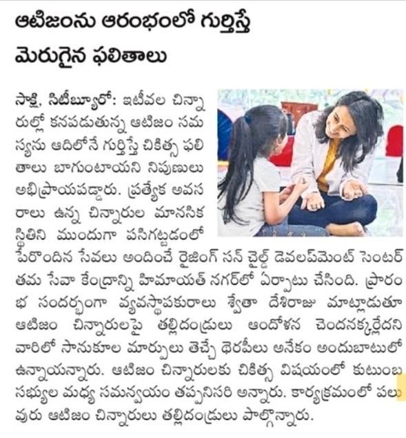 ఆటిజం గురించిన ఫలితాలు మరియు చిన్నారుల సహాయక కార్యక్రమాలు.