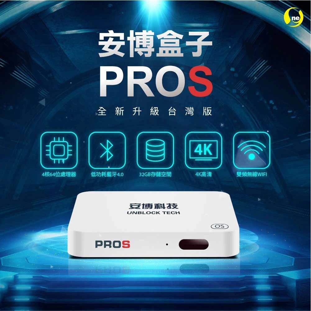 æ¾³æ´²å®‰åšç›'å­prosä¸ƒä»£é›»è¦–ç›' Australia Local Unblock Tech Pros Gen 7 Tv Box