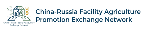 中俄设施农业交流促进网