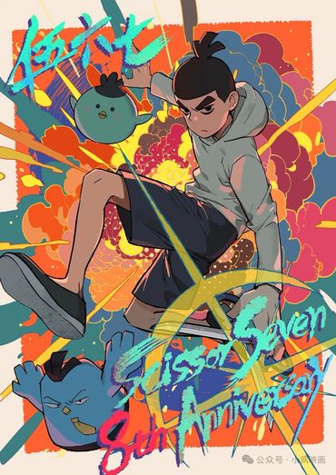 8th anniversary celebration illustration