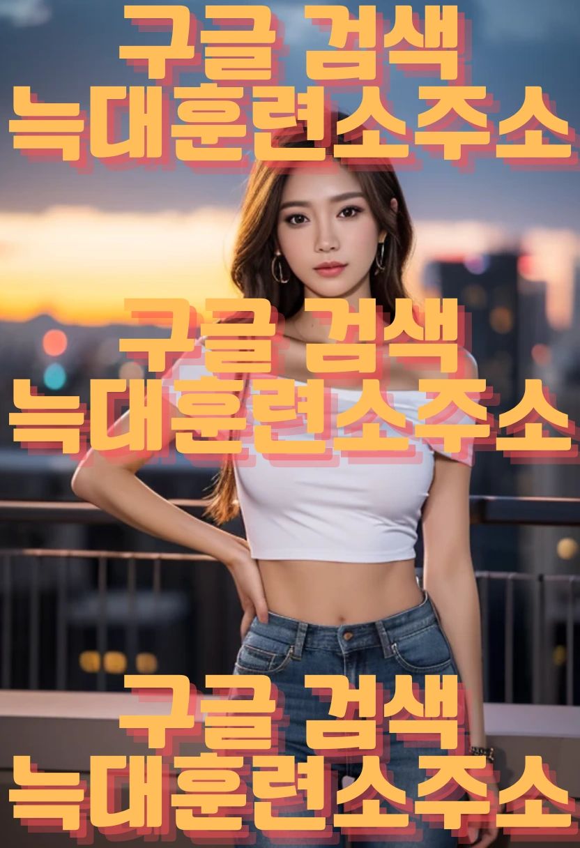 전남러시아오피: 러시아 마사지의 특별한 경험