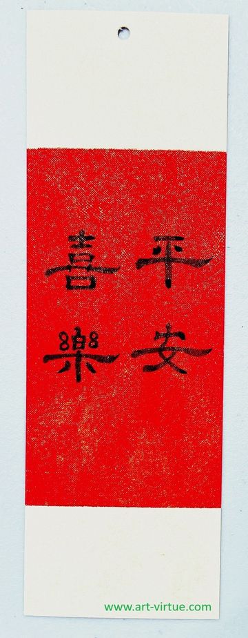 Red bookmark with four Chinese characters in black ink.