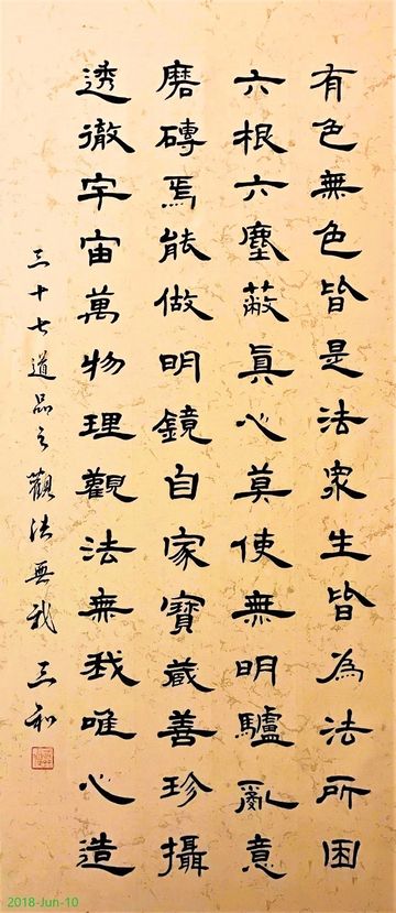 Traditional Chinese calligraphy on parchment with philosophical content.