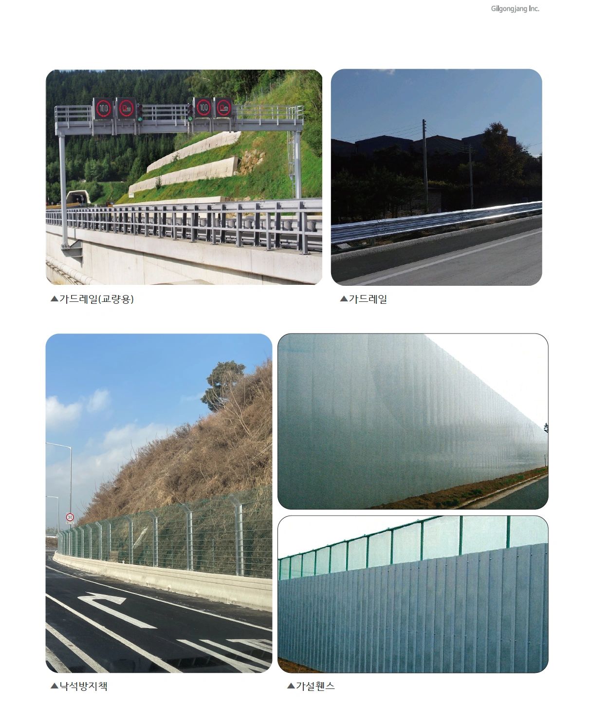 교량용 가드레일, 가드레일, 낙석방지책, 가설휀스