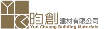昀創建材有限公司
Yun Chuang Building Materials