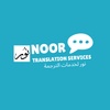 noortranslations