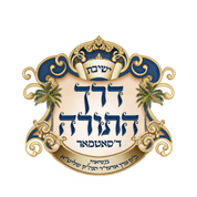 Derech Hatorah