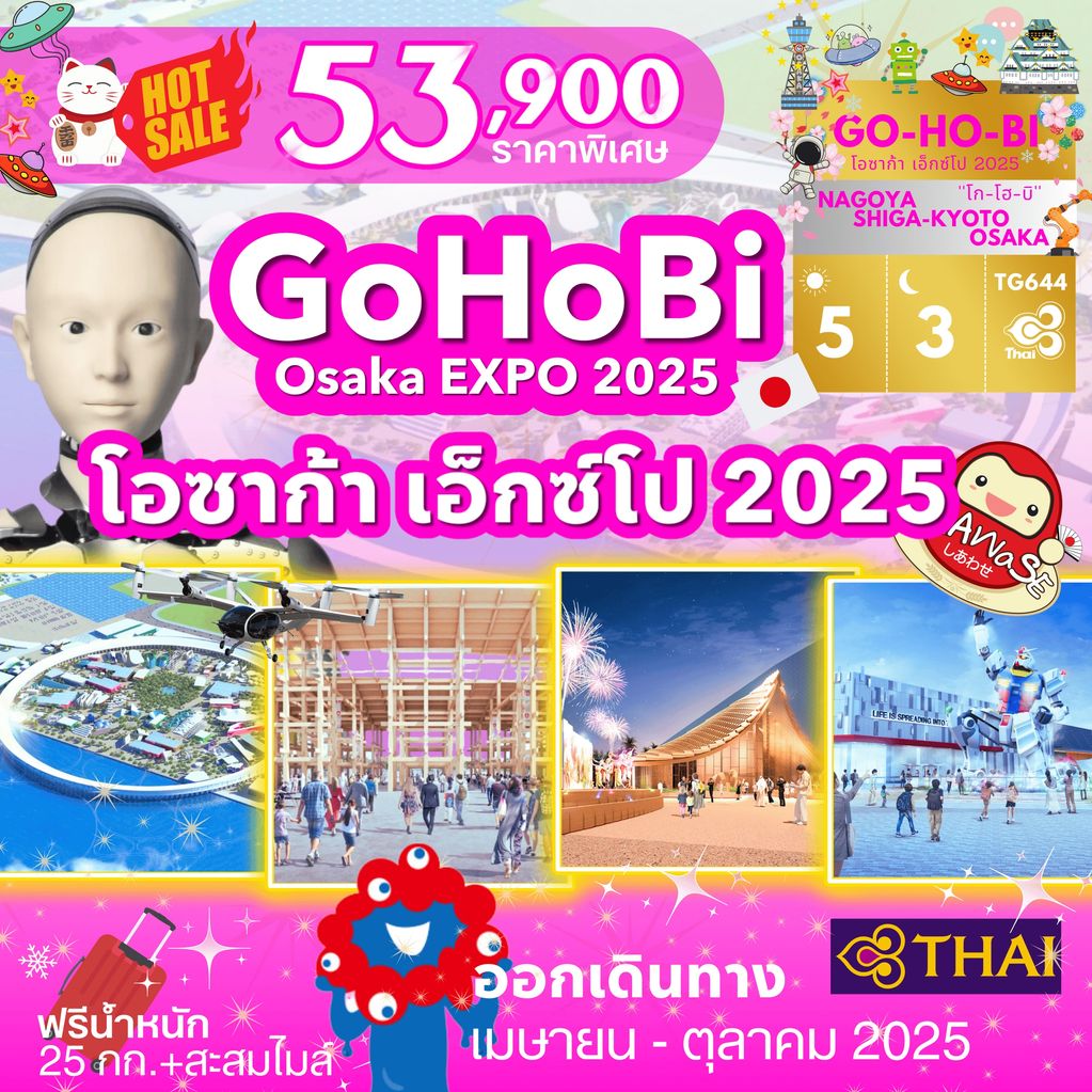 ทัวร์โอซาก้าเอ็กซ์โป Osaka EXPO /จ/ถ