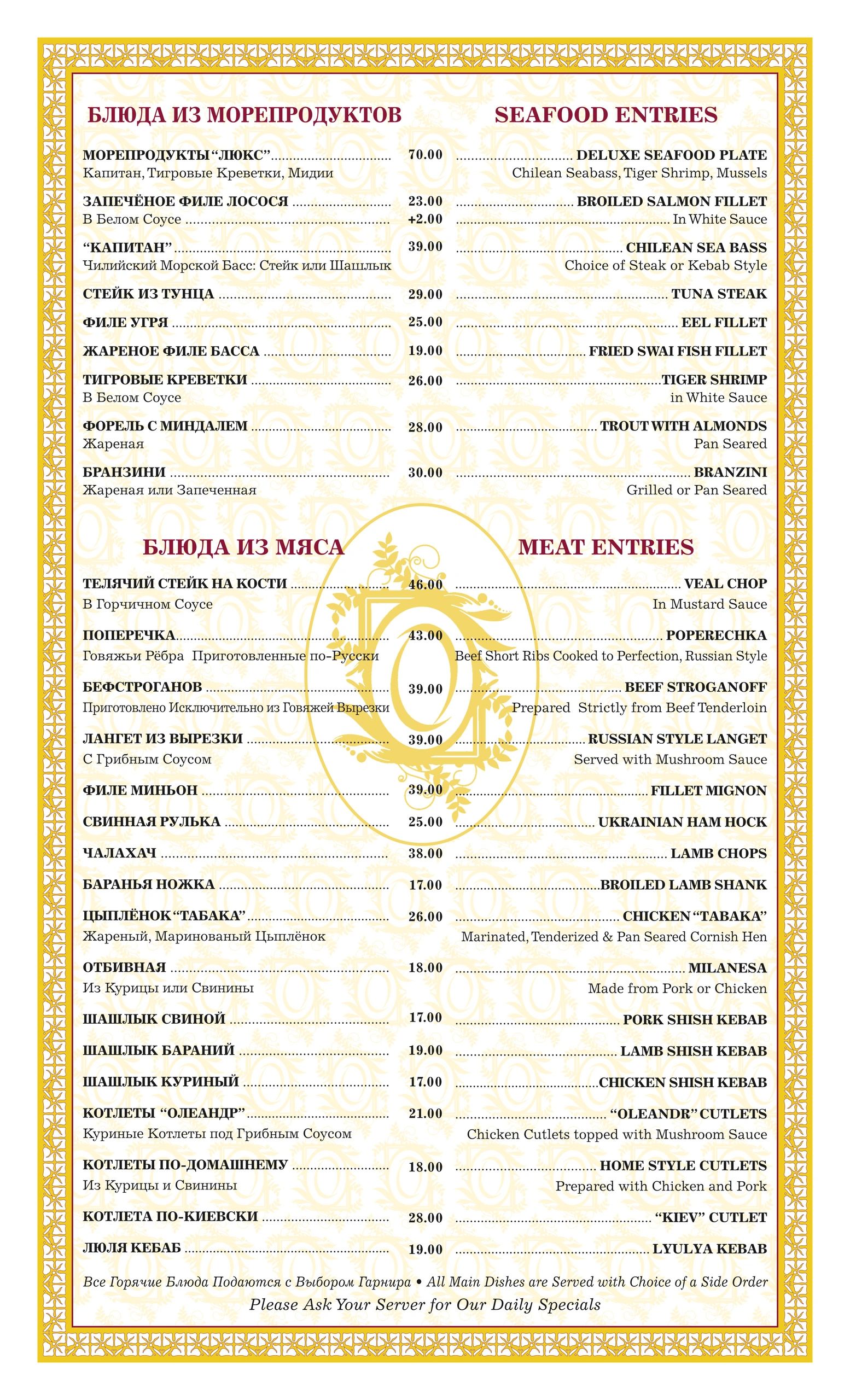 Eastern European Cuisine, plus live music & dancing - Menu