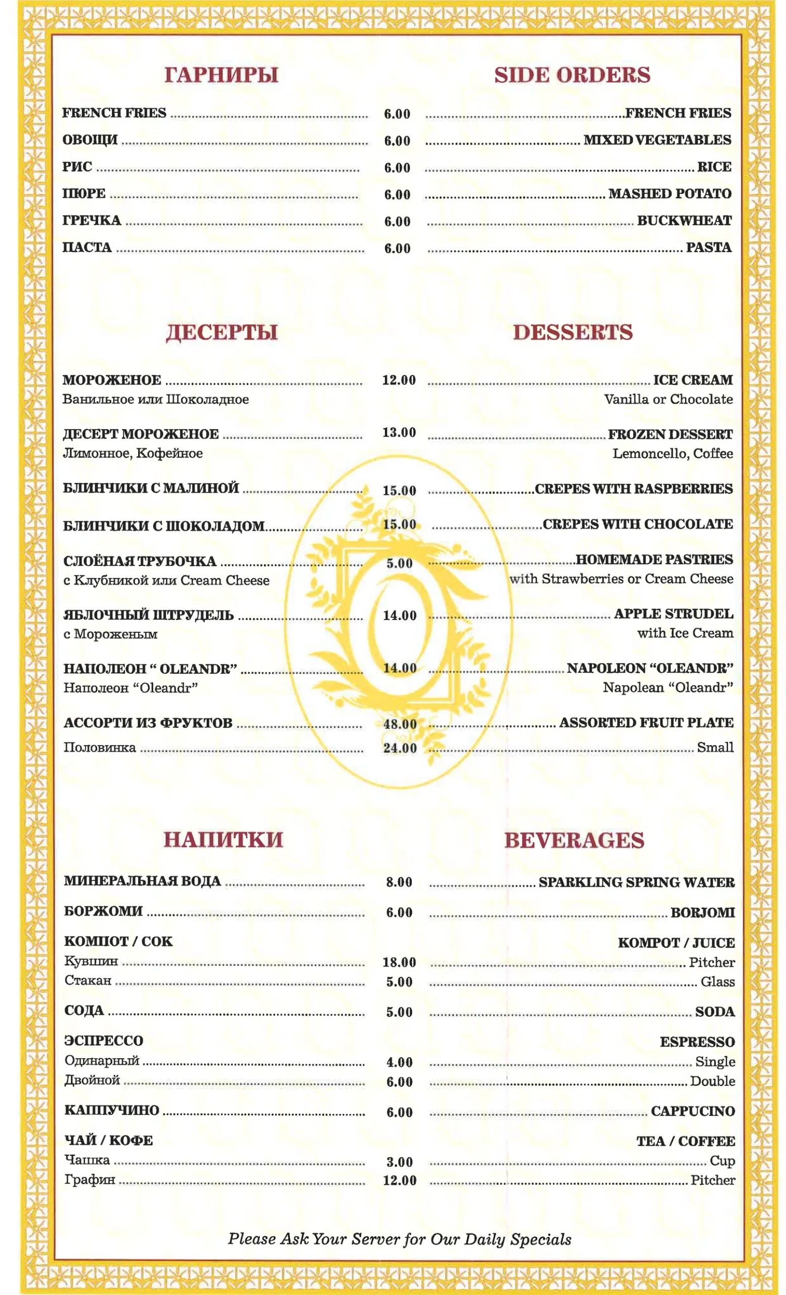 Oleandr Restaurant Menu 