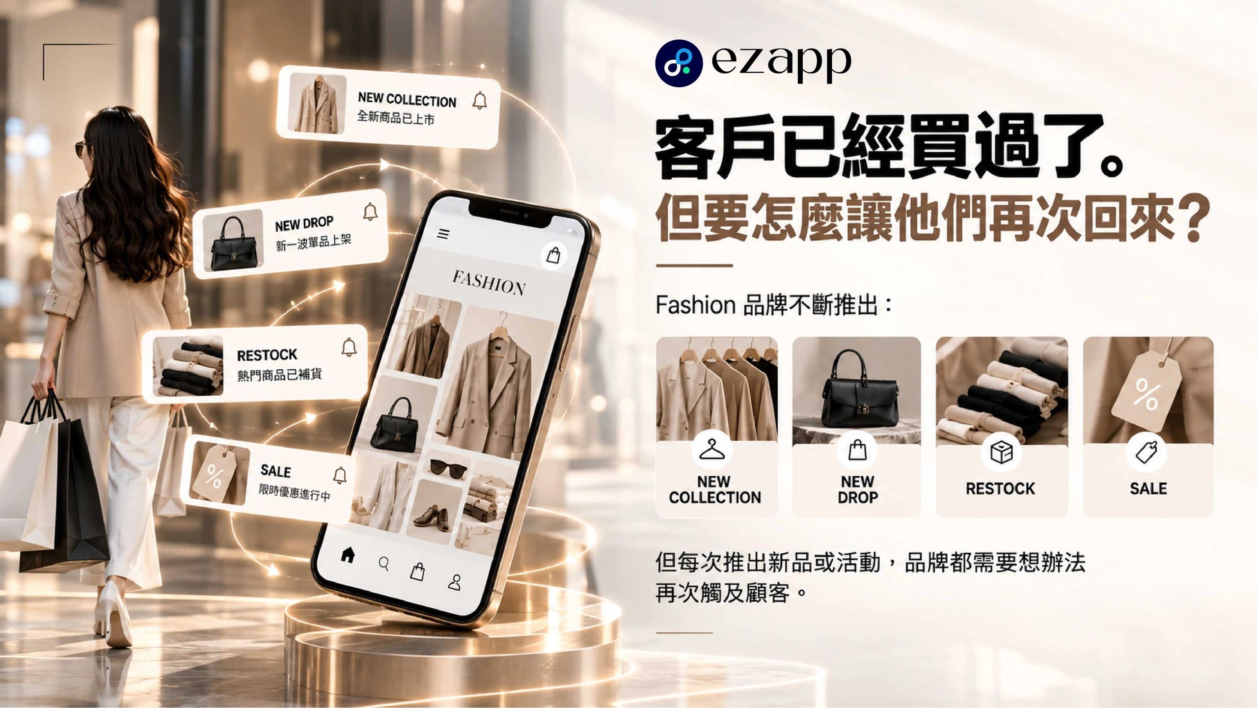 时尚购物APP展示新品和促销活动。
