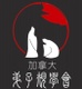 加拿大弟子規學會