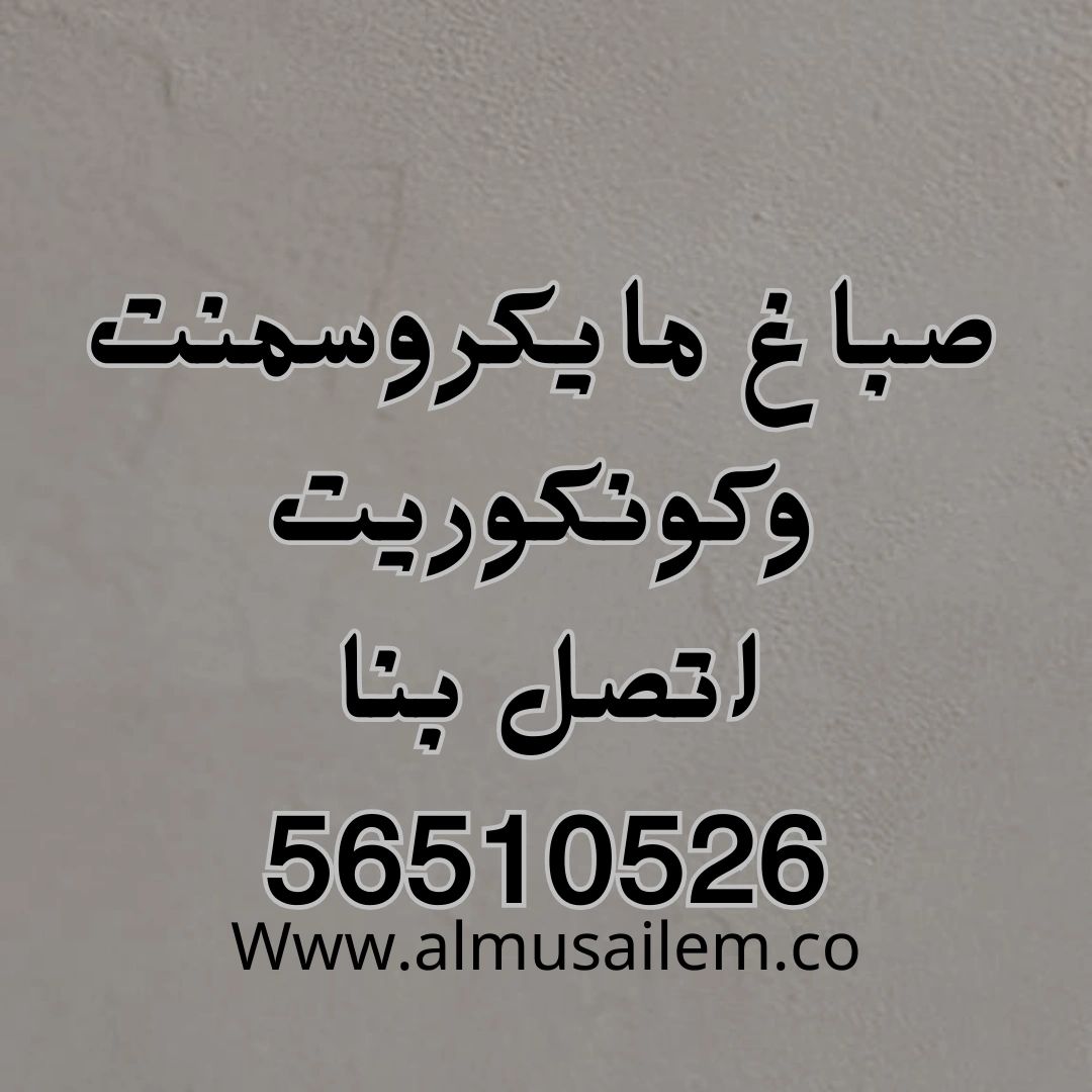 مايكروسمنت