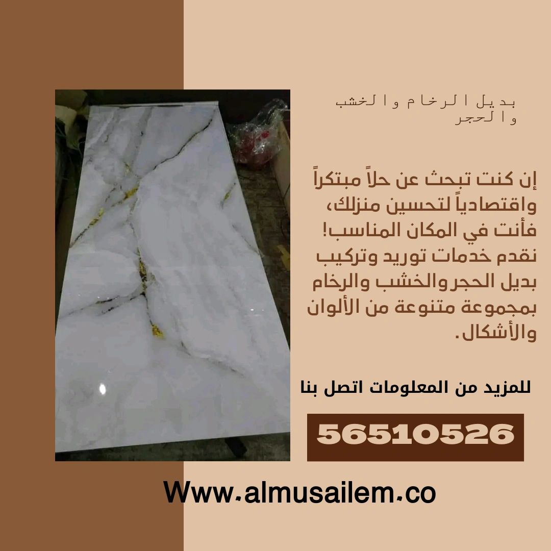 إضافة مزيد من الجمال إلى منزلك مع بديل الرخام والحجر والخشب إضافة مزيد من الجمال إلى منزلك مع بديل الرخام والحجر والخشب