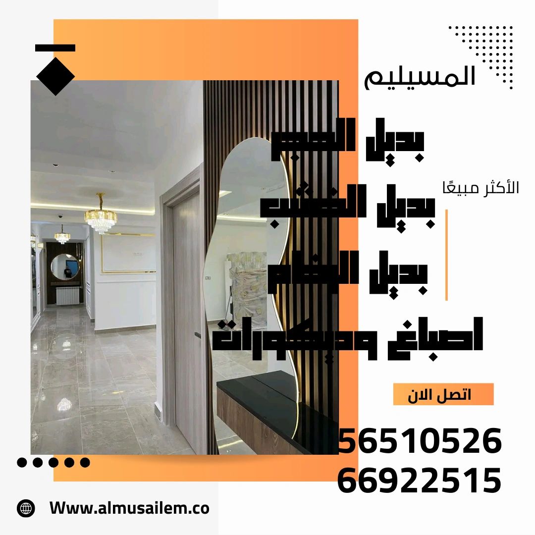 صباغ الفروانية اتصل 56510526