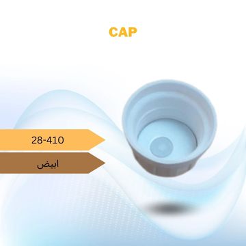 غطاء التنفيسه
لون ابيض
قياس 28-410
يستخدم لعبوات المبيدات والكيماويات
