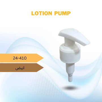 ضغاط لوشن 
لون ابيض
عنق قياس 24-410
يستخدم لعبوات المنظفات
منها صابون الإيدي
