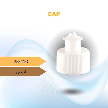 غطاء (بوش بول) سن طويل
لون ابيض
قياس 28-410
يستخدم لعبوات المنظفات
منها سائل غسيل الصحون