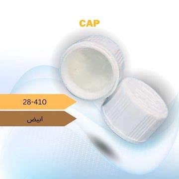 غطاء شايد كاب
لون ابيض
قياس 28-410
يستخدم لعبوات الأدوية و الكيماوية