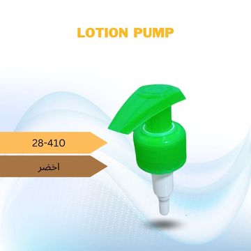 ضغاط لوشن 
لون اخضر 
عنق قياس 28-410
يستخدم لعبوات المنظفات
منها صابون الإيدي