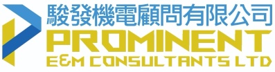 駿發機電顧問
