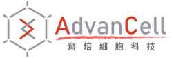 AdvanCell Technology Ltd.
育培細胞科技有限公司