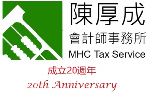 MHC Tax Service