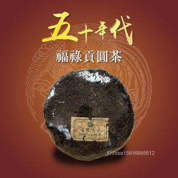 雲南普洱，50年代，君豪軒,怡馨龍，精品茶，福祿貢圓茶，古樹紅茶，號級茶，印級茶，標竿茶，老熟茶，老白茶，茶室會所茶倉，紅印，藍印，八八青餅，七子餅茶，熟磚，法沱，紅標，藍標，宋聘，海盛路TML廣場