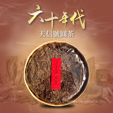 雲南普洱，60年代，君豪軒,怡馨龍，精品茶，更信號圓茶，古樹紅茶，號級茶，印級茶，標竿茶，老熟茶，老白茶，茶室會所茶倉，紅印，藍印，八八青餅，七子餅茶，熟磚，法沱，紅標，藍標，宋聘，海盛路TML廣場