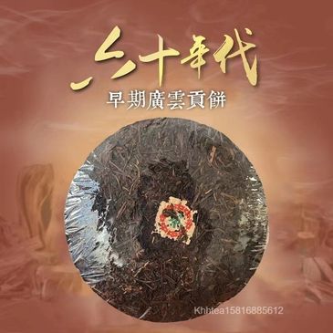 雲南普洱，60年代，君豪軒,怡馨龍，精品茶，古樹紅茶，號級茶，印級茶，標竿茶，老熟茶，早期廣雲貢餅，茶室會所茶倉，紅印，藍印，八八青餅，七子餅茶，熟磚，法沱，紅標，藍標，宋聘，海盛路TML廣場