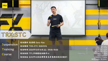 TRX吊环训练课程，Gary Kao主讲。