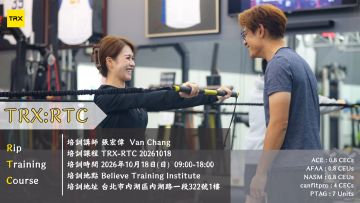 TRX训练课程介绍与教师交流。