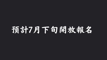 Chinese text on black background about registration in late July.
