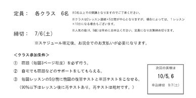 去年の全8回から今年は全10回に回数も増えました！申込締切は7/6(土)。10月の英検®で合格を目指している方はぜひ参加ください！※参加には条件がございます。案内をご確認ください。