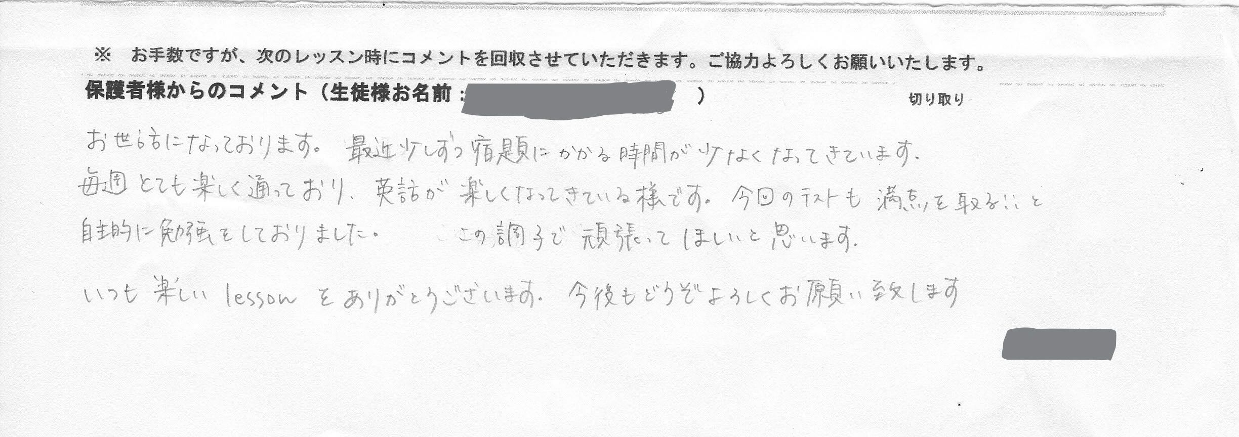 ユニットが終わるたびに テストを行い 先生たちからのコメントを保護者様にお渡ししています