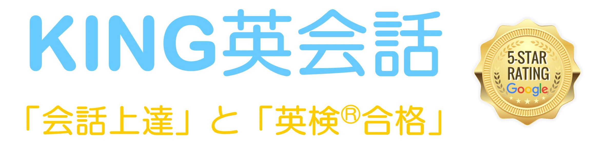 👑キング英会話👑高校卒業までに英検®準1級に合格👸無料体験の写真(京都府木津川市)