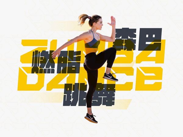 ZUMBA DANCE MACAU 森巴燃脂跳舞