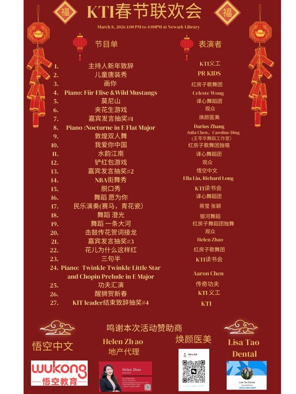 KTI Spring Festival Gala program with performances and sponsors listed.