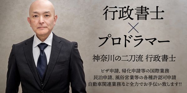 "行政书士与程序员的合作，提供专业的签证申请、公司注册、风俗经营许可等服务，专注于日本移民和商业服务的全方位支持。"