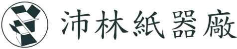 沛林紙器廠  