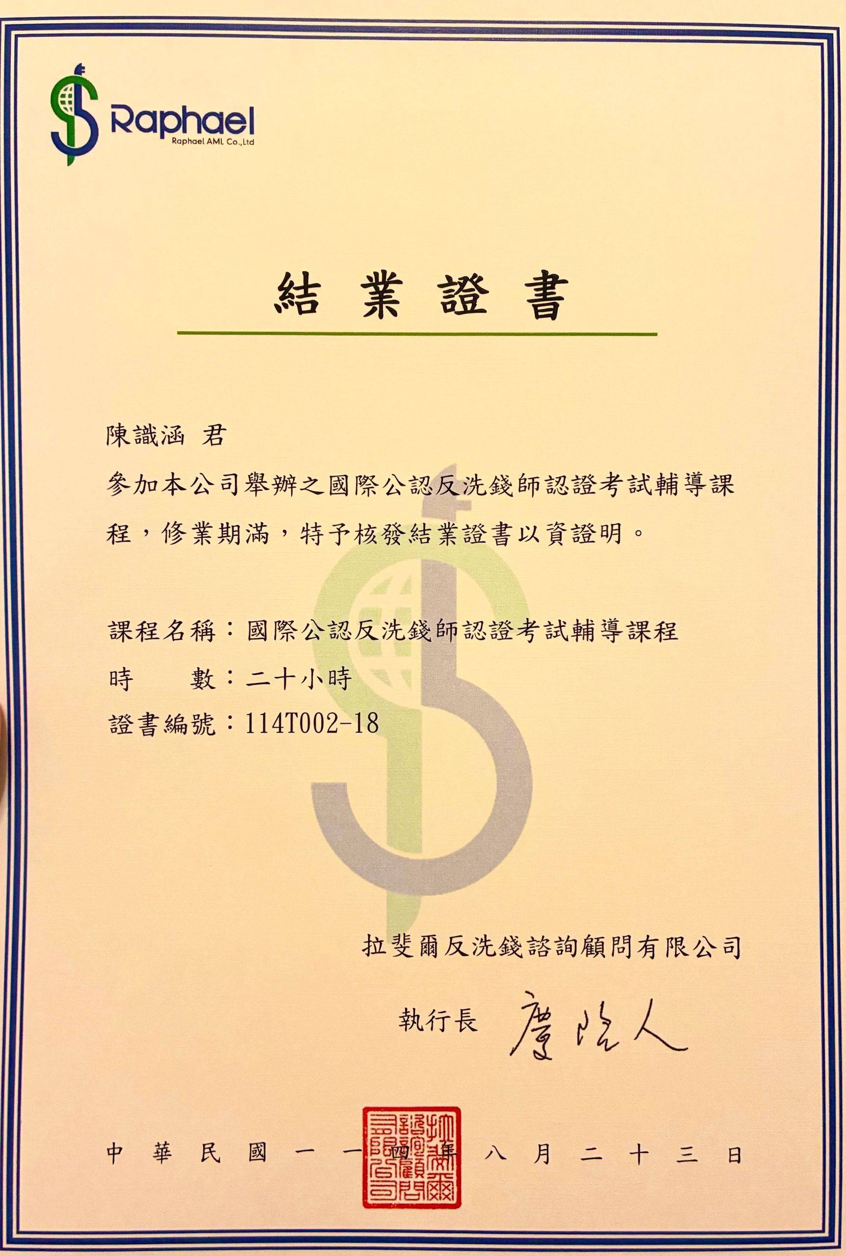 完成國際反洗錢師CAMS培訓:為法律顧問角色再進化