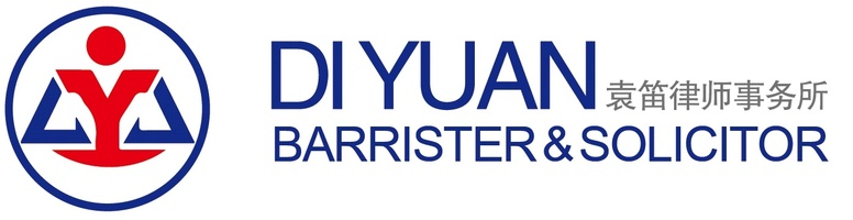 Di Yuan
Barrister & Solicitor, Notary Public
袁笛律师事务所
