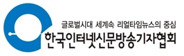 한국인터넷신문방송기자협회