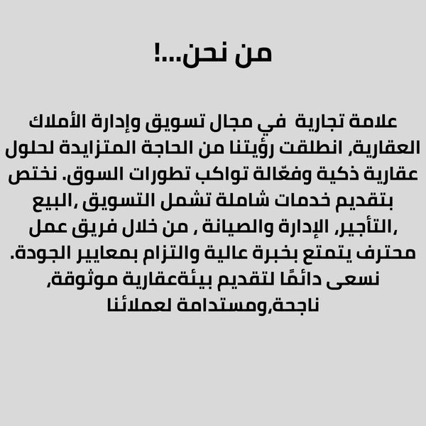 شركة تسويق وإدارة أملك عقارية تقدم خدمات شاملة وملتزمة بالجودة.
